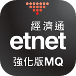 香港經(jīng)濟通etnet(即時(shí)股票期指強化版)